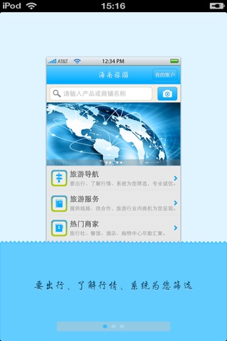 海南旅游平台 screenshot 2