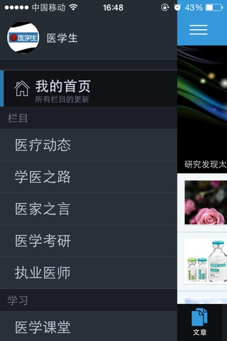 医学生 screenshot 4