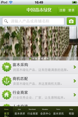 中国苗木绿化平台V1.0 screenshot 3