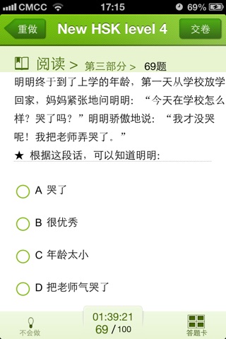 HSK Test Level 4-Test 5 screenshot 3