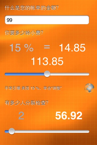 !iM: Tips calculator. screenshot 3