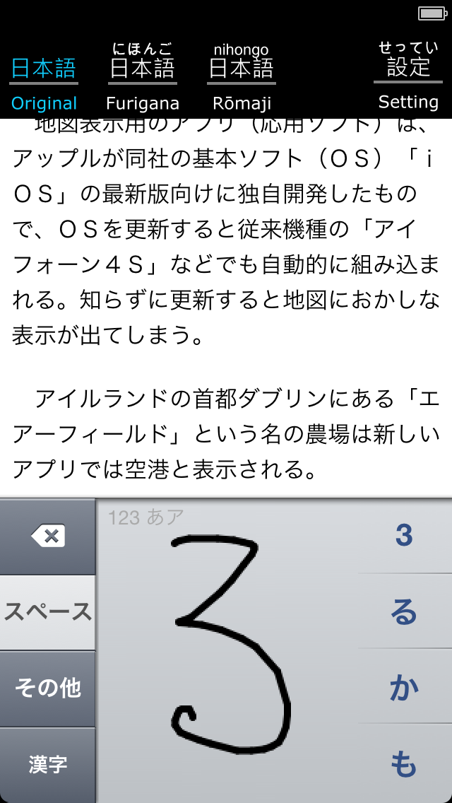 How to cancel & delete Furigana Reader from iphone & ipad 1