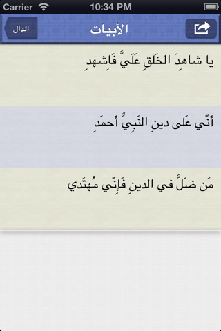 ديوان أبي طالب عليه السلام screenshot 2