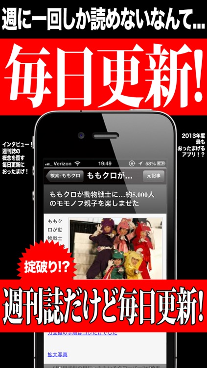 全紙無料！週刊誌 for iPhone