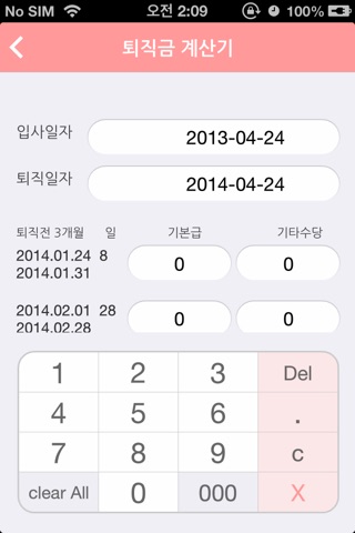 돌계산기 screenshot 4