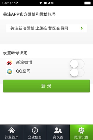 上海自贸区交易网移动平台 screenshot 3