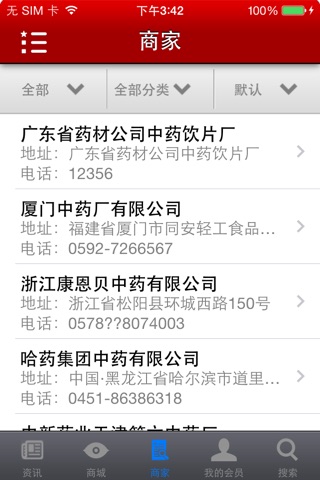 中医门户（ChineseMedicine） screenshot 2
