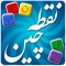 Persian word game