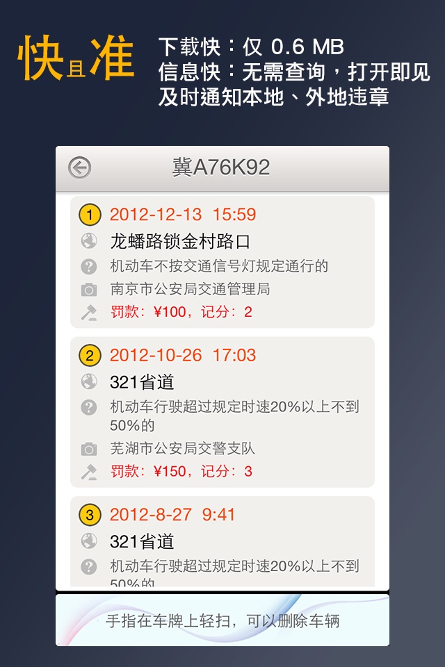 河北违章告知-超快违章查询 screenshot 2