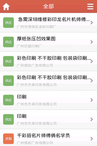 中国名片网 screenshot 4