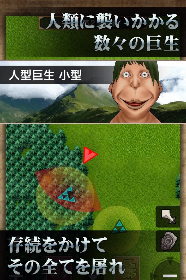 人類vs巨生 screenshot 4