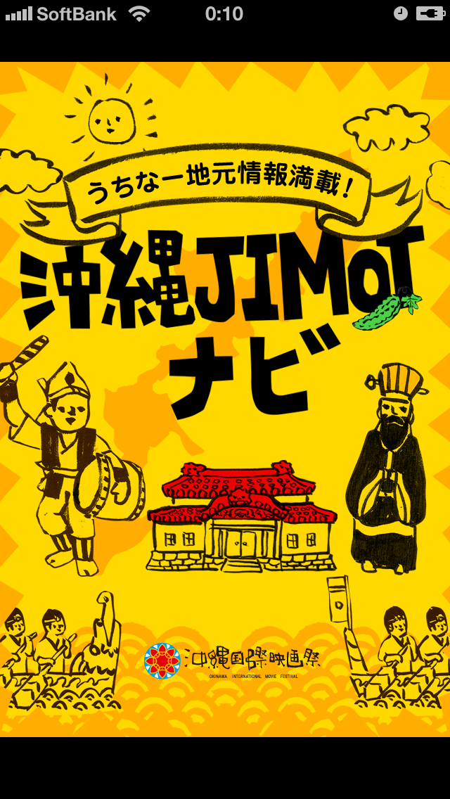 沖縄JIMOTナビのおすすめ画像1