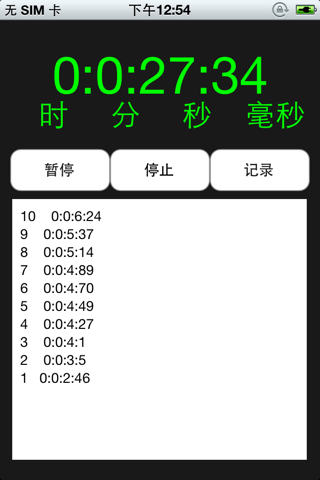 秒表(非常好用) screenshot 2