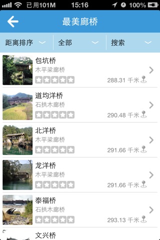 泰顺旅游 screenshot 4