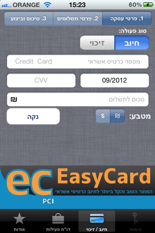 EasyCard PCI screenshot 2