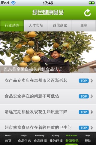 中国绿色健康食品平台v1.0 screenshot 4