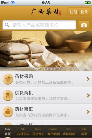 广西药材平台 screenshot 2