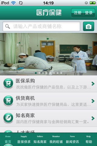 中国医疗保健平台 screenshot 2