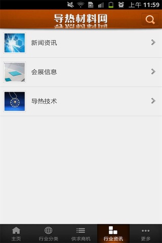导热材料网 screenshot 4