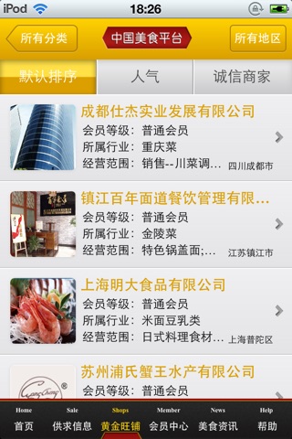 中国美食平台 screenshot 3