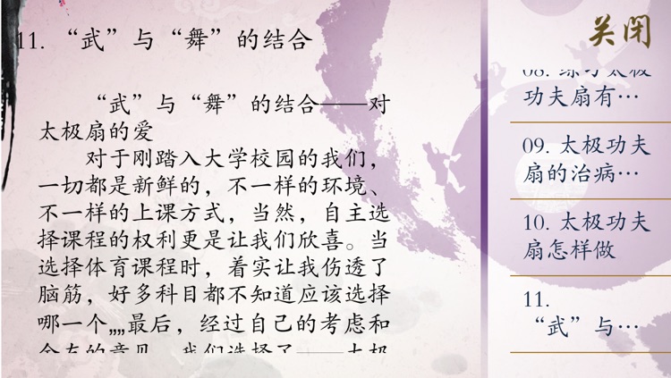 太极扇赏学-太极功夫扇52式,武术名家讲解示范 screenshot-4