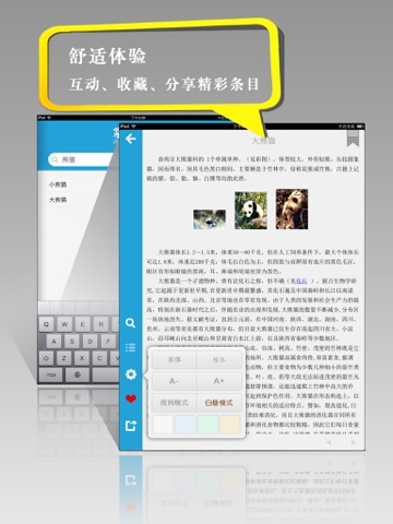 掌上百科HD screenshot 4