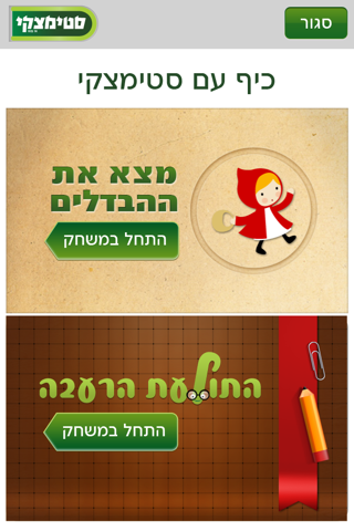 סטימצקי Screenshot 4