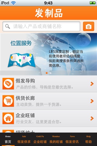 山东发制品平台 screenshot 3