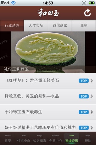 中国和田玉平台 screenshot 3