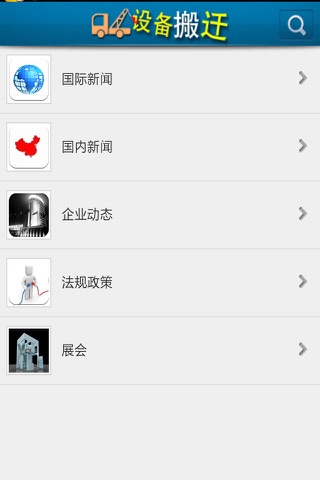 中国设备搬迁网 screenshot 2