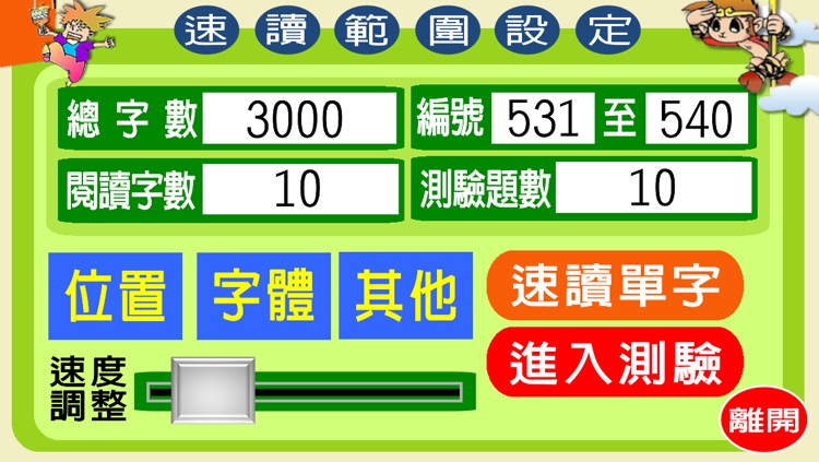 油漆式速記法－TOEIC 300字免費版 screenshot-3