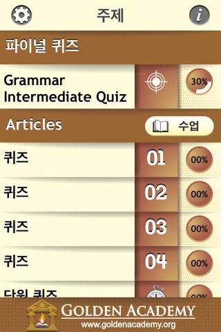 문법 전문가 : English Grammar 중급자 FREE screenshot 2