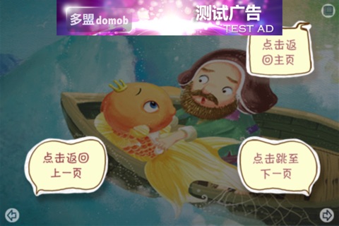 渔夫和金鱼手机版 screenshot 2