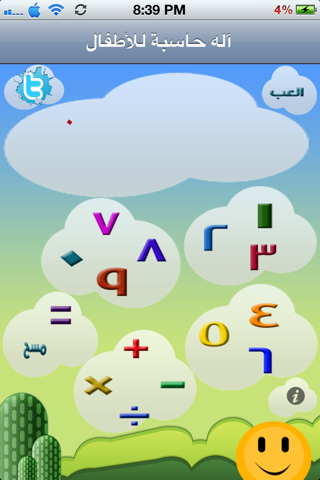 Kids calculator - اله حاسبه للأطفال screenshot 2