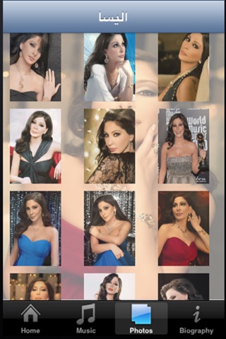 اليسا screenshot 2