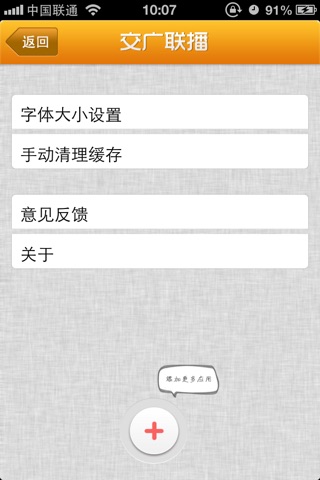 交广联播 screenshot 4