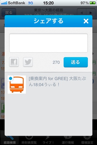 乗換案内 for GREE screenshot 3