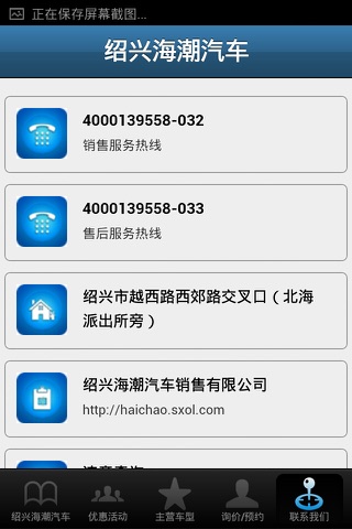绍兴海潮现代汽车有限公司 screenshot 4