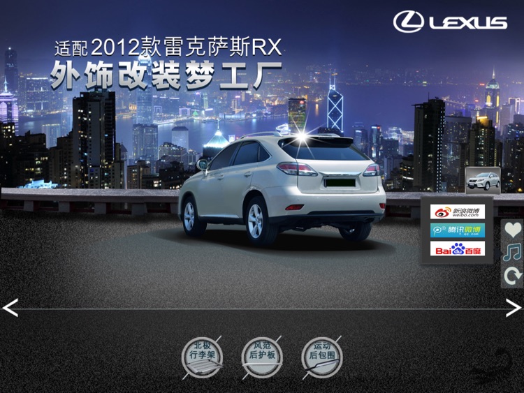 LEXUS RX改装梦工厂HD