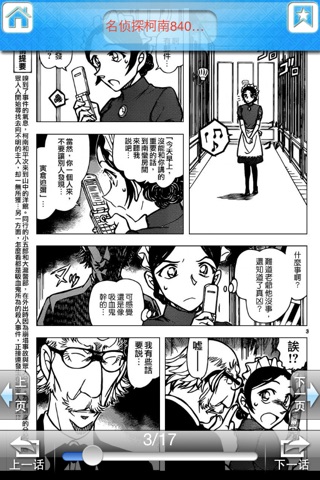 柯南连载漫画 screenshot 2