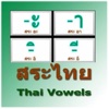 สระไทย Thai Vowels