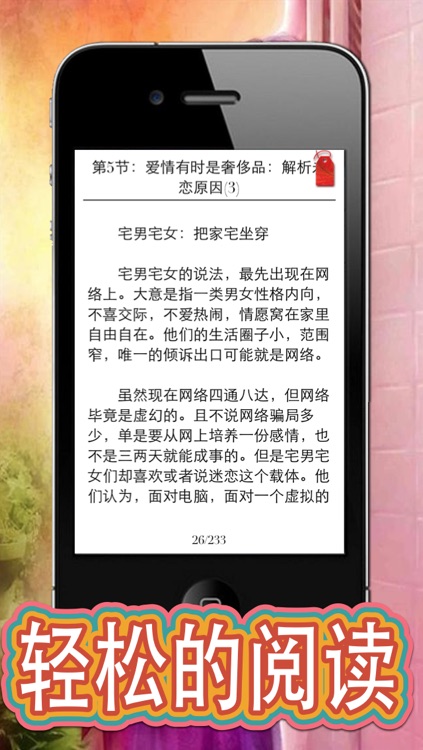 恋爱心理探秘