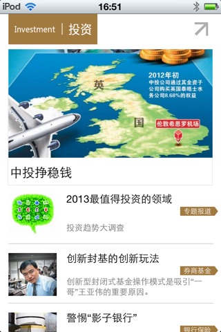 英才杂志 screenshot 3