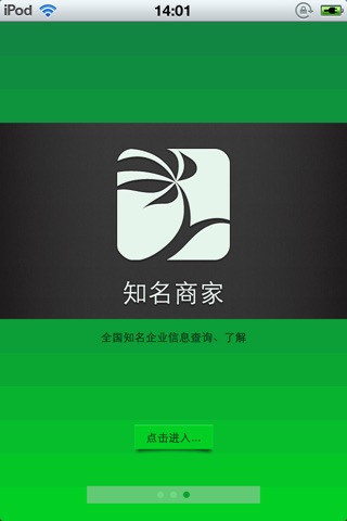 中国生态农业平台 screenshot 3