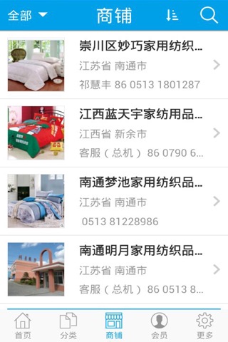 中国家纺商城 screenshot 3