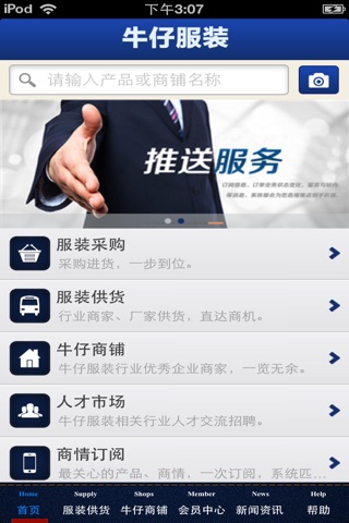 中国牛仔服装平台 screenshot 3