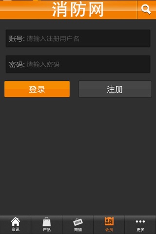 Screenshot of 消防网