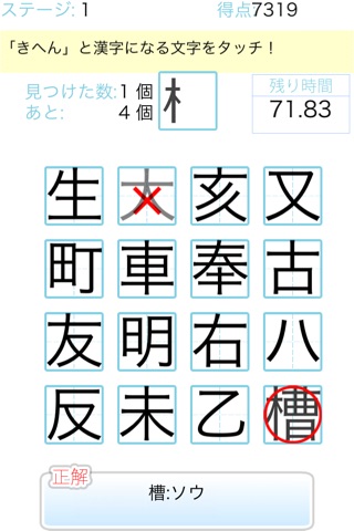 漢字タッチ部首編 screenshot 2