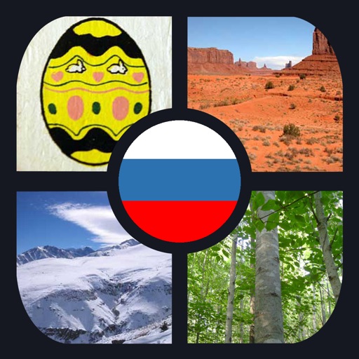 четыре фотки - лучший русский головоломки iOS App