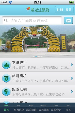 黑龙江旅游平台 screenshot 2